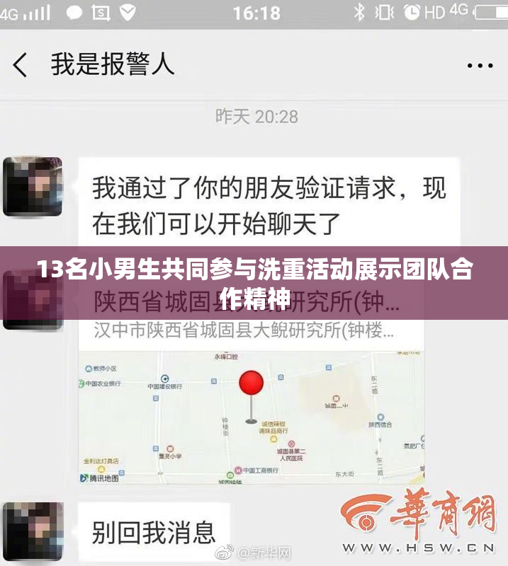 13名小男生共同参与洗重活动展示团队合作精神