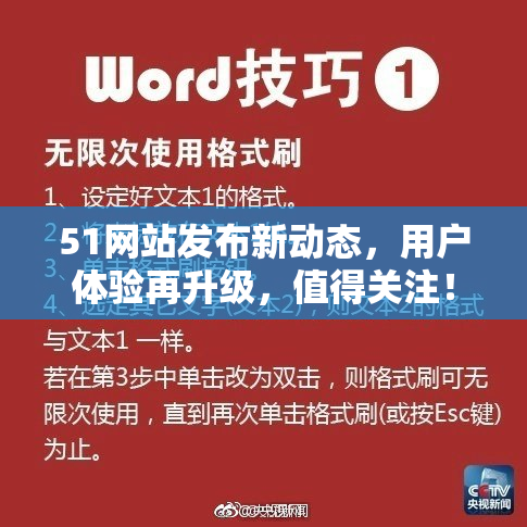 51网站发布新动态，用户体验再升级，值得关注！