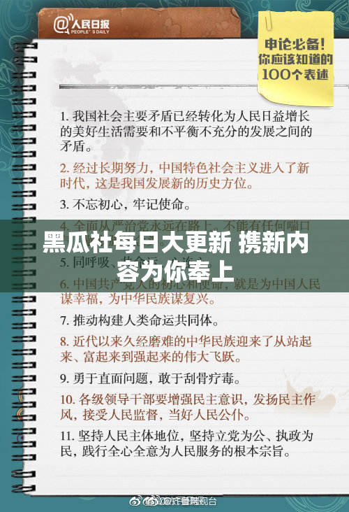 黑瓜社每日大更新 携新内容为你奉上