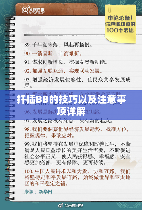 扦插BB的技巧以及注意事项详解
