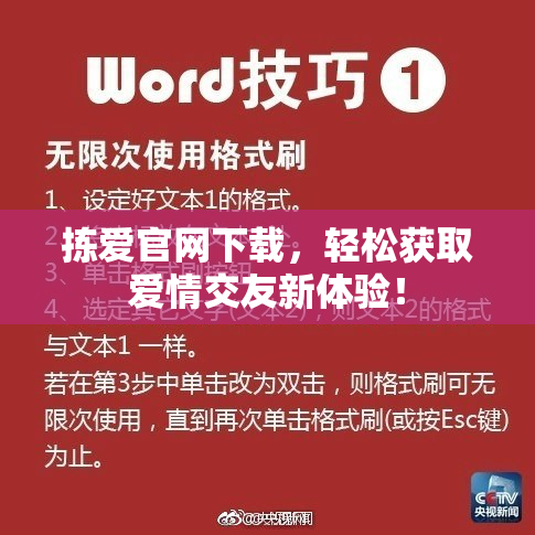 拣爱官网下载，轻松获取爱情交友新体验！