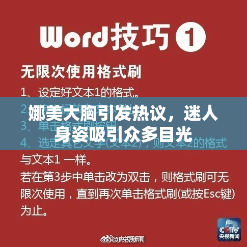 娜美大胸引发热议，迷人身姿吸引众多目光
