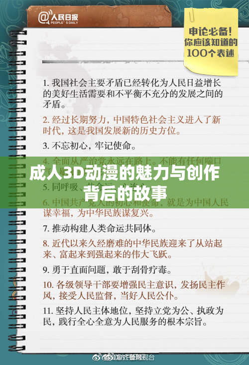 成人3D动漫的魅力与创作背后的故事