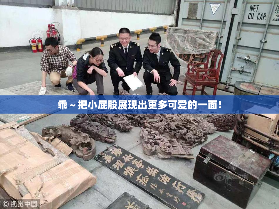 乖～把小屁股展现出更多可爱的一面！