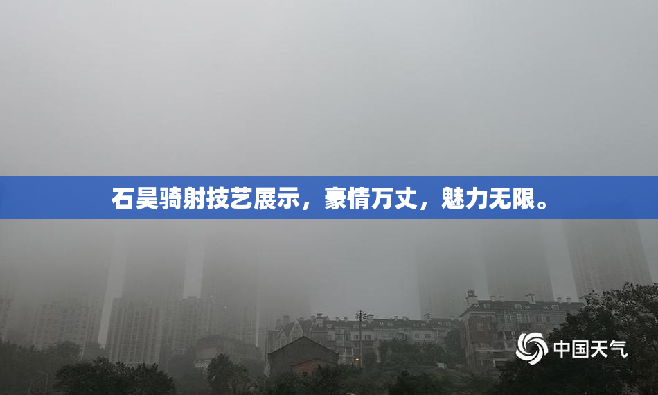 石昊骑射技艺展示，豪情万丈，魅力无限。