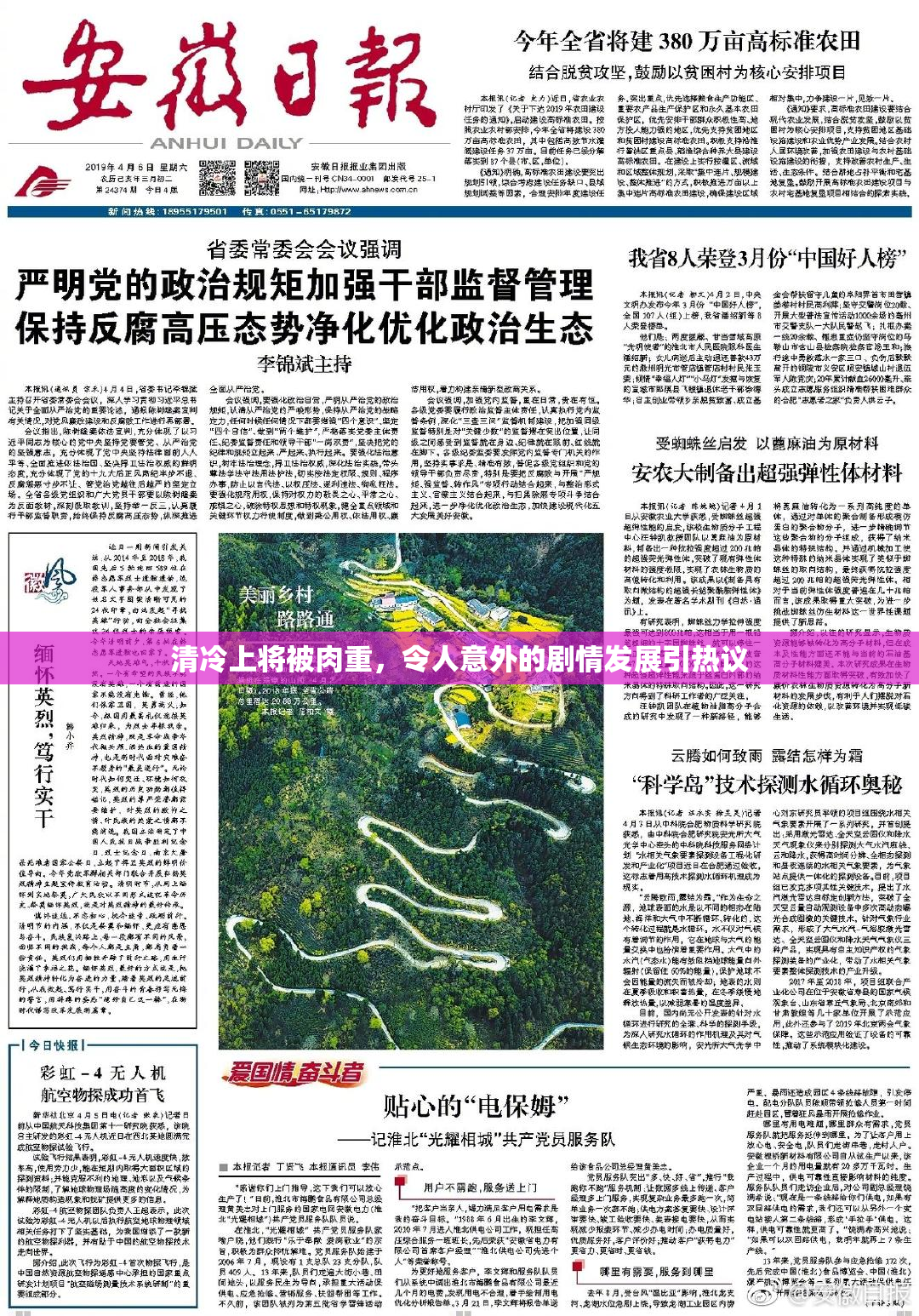 清冷上将被肉重，令人意外的剧情发展引热议