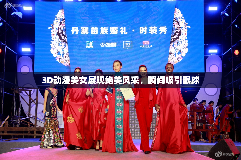 3D动漫美女展现绝美风采，瞬间吸引眼球