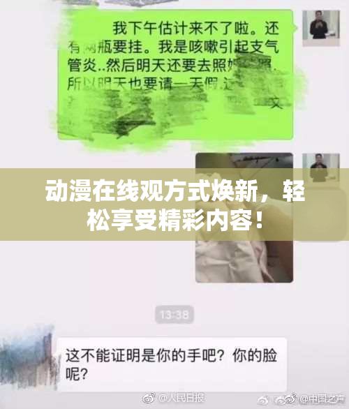 动漫在线观方式焕新，轻松享受精彩内容！