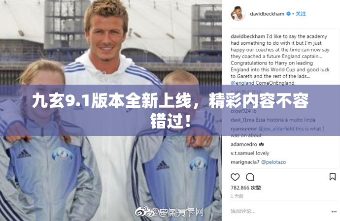 九玄9.1版本全新上线，精彩内容不容错过！