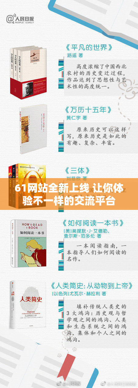 61网站全新上线 让你体验不一样的交流平台