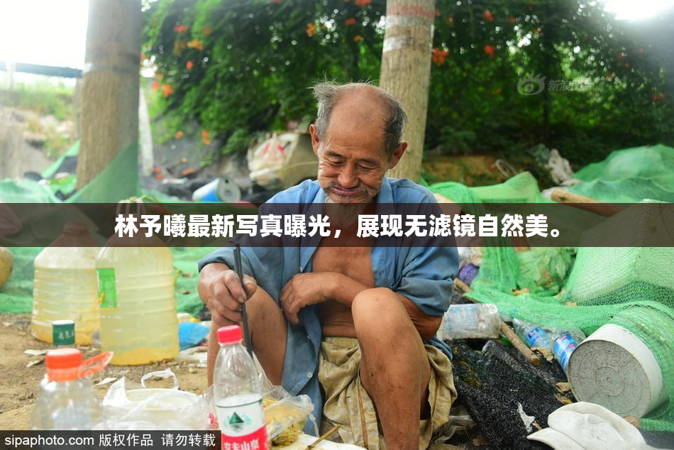 林予曦最新写真曝光，展现无滤镜自然美。