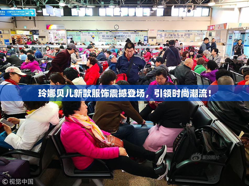 玲娜贝儿新款服饰震撼登场，引领时尚潮流！