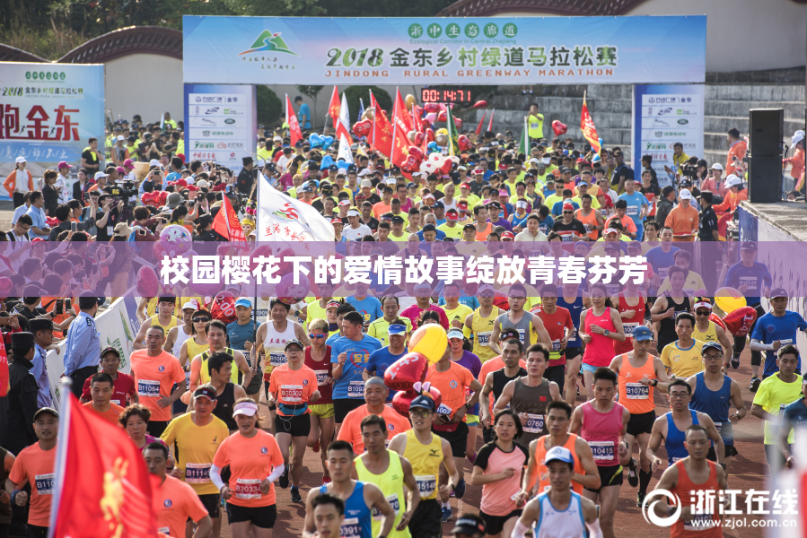 校园樱花下的爱情故事绽放青春芬芳