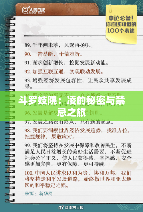 斗罗妓院：凌的秘密与禁忌之旅
