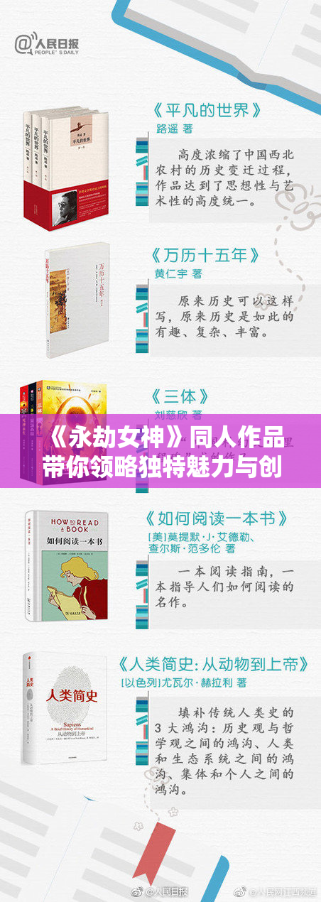 《永劫女神》同人作品带你领略独特魅力与创意