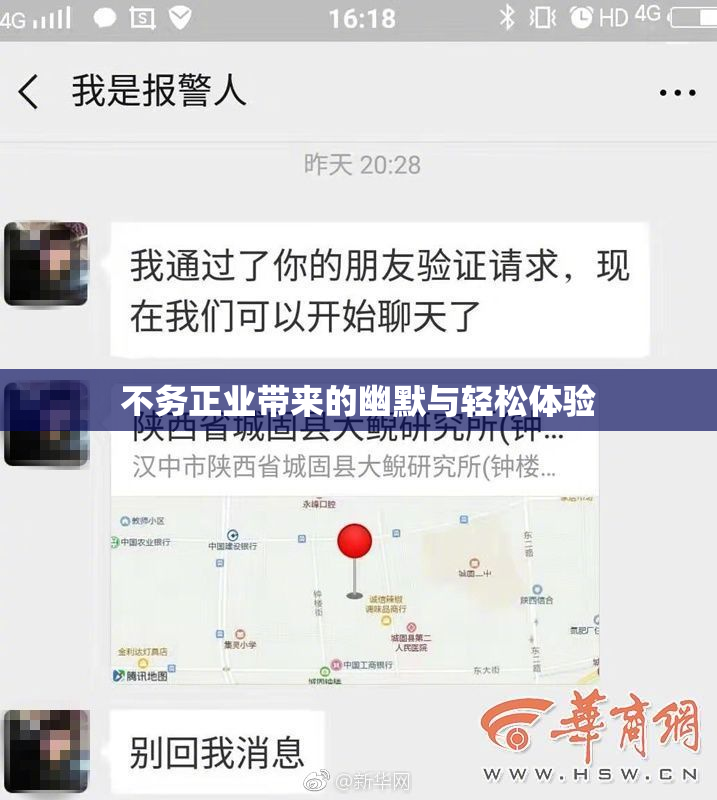 不务正业带来的幽默与轻松体验