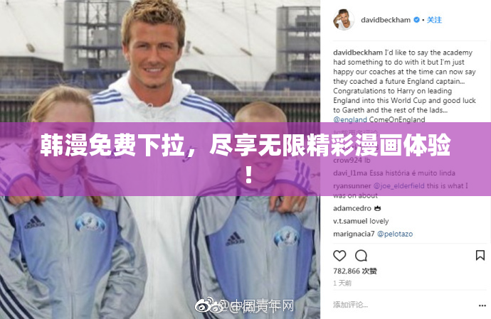 韩漫免费下拉，尽享无限精彩漫画体验！