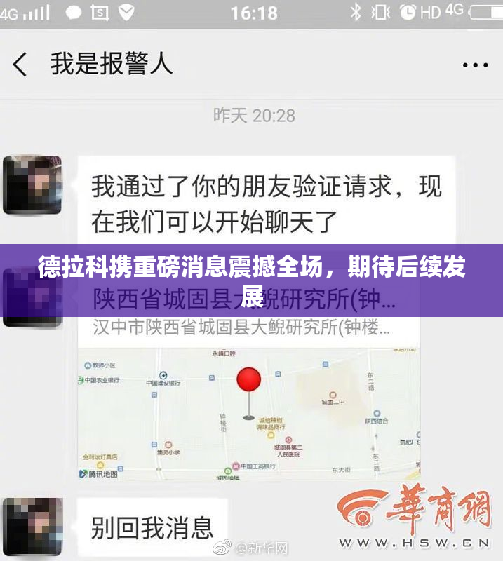 德拉科携重磅消息震撼全场，期待后续发展