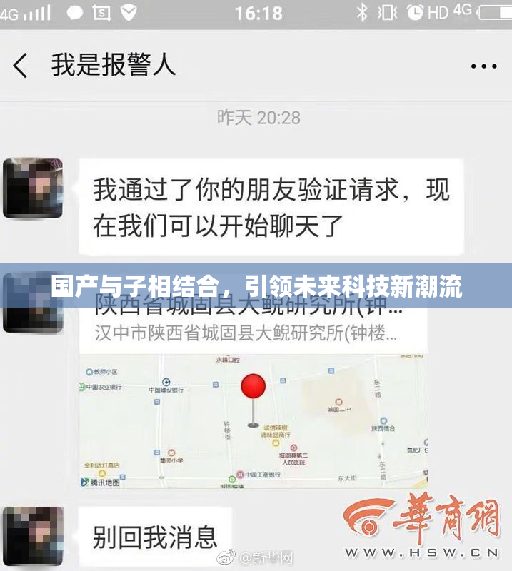 国产与子相结合，引领未来科技新潮流