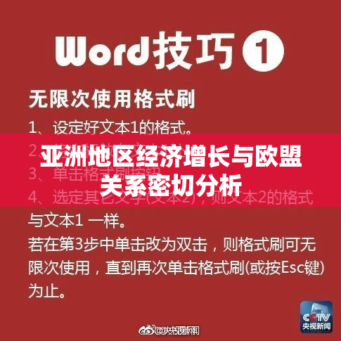 亚洲地区经济增长与欧盟关系密切分析