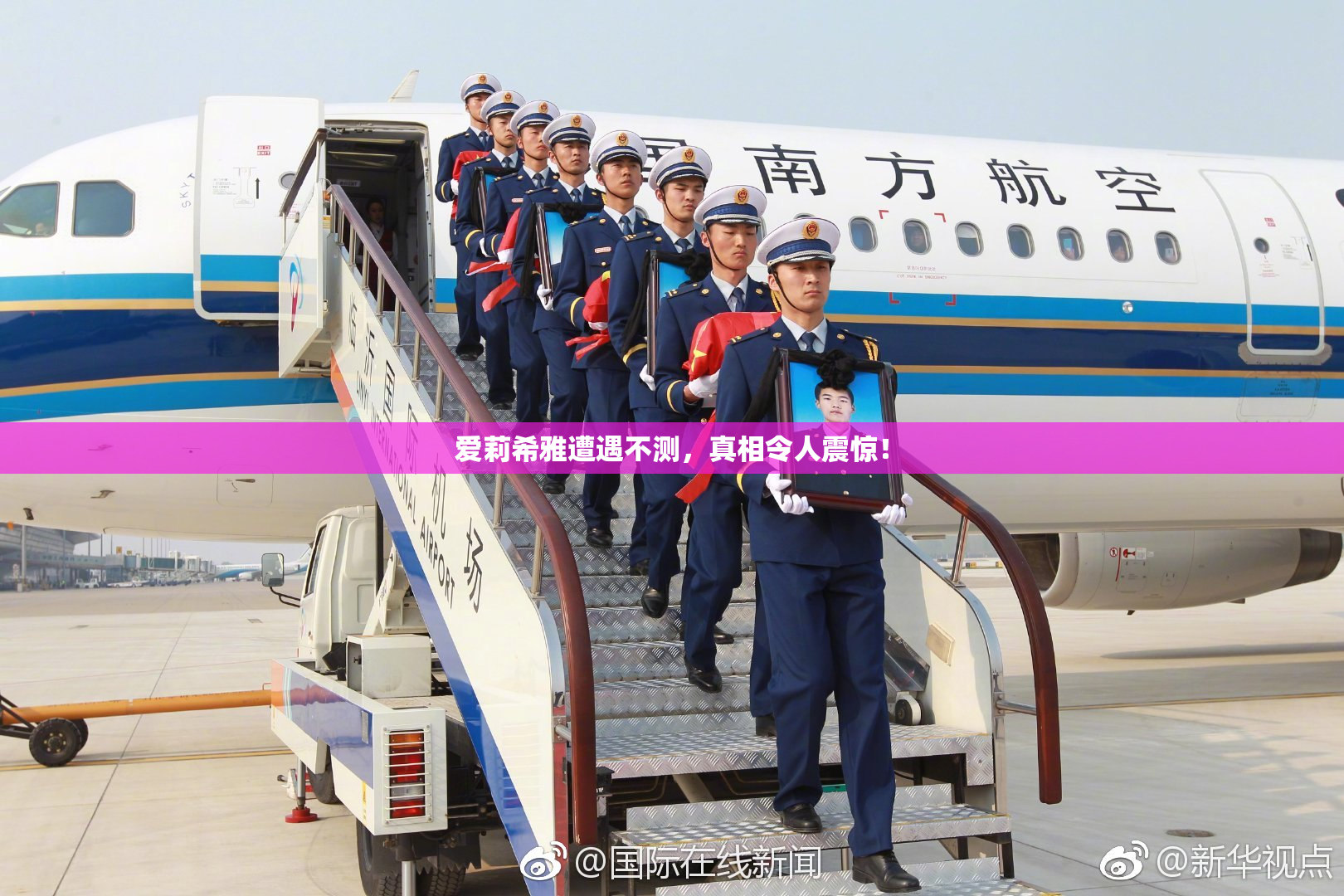 爱莉希雅遭遇不测，真相令人震惊！