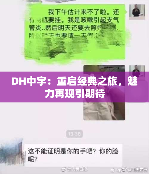 DH中字：重启经典之旅，魅力再现引期待