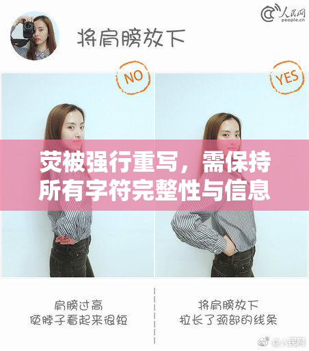 荧被强行重写，需保持所有字符完整性与信息量
