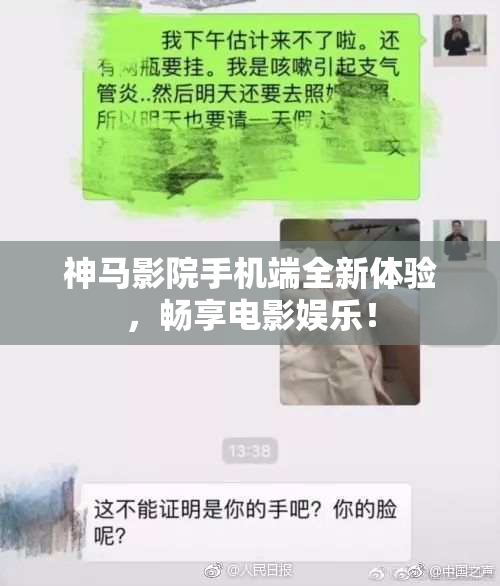 神马影院手机端全新体验，畅享电影娱乐！