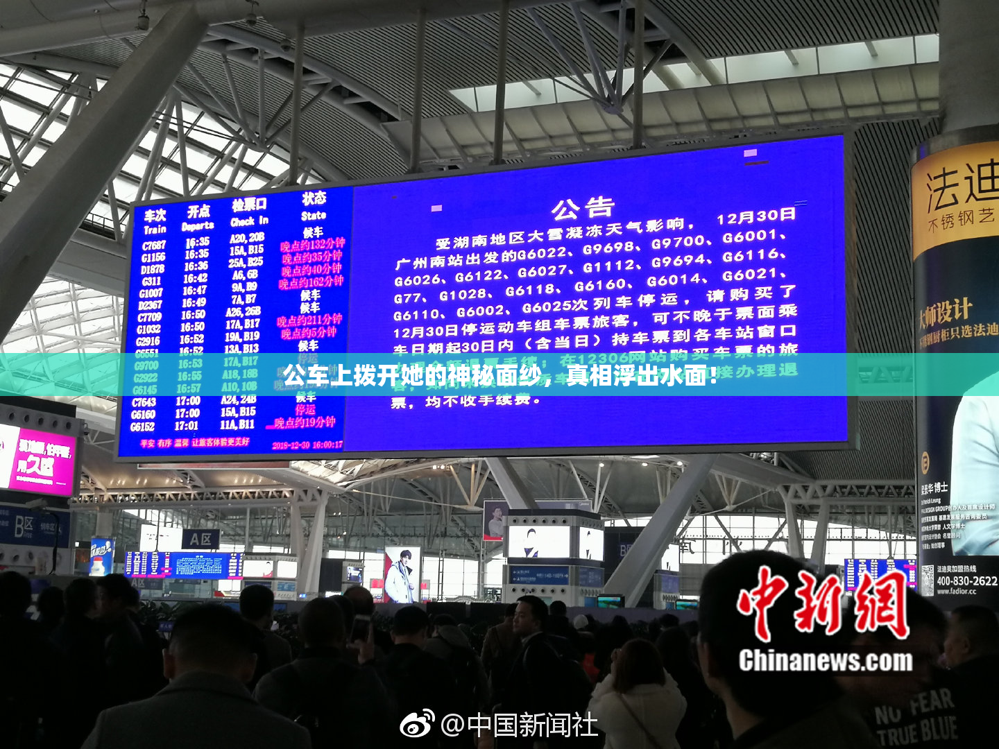 公车上拨开她的神秘面纱，真相浮出水面！