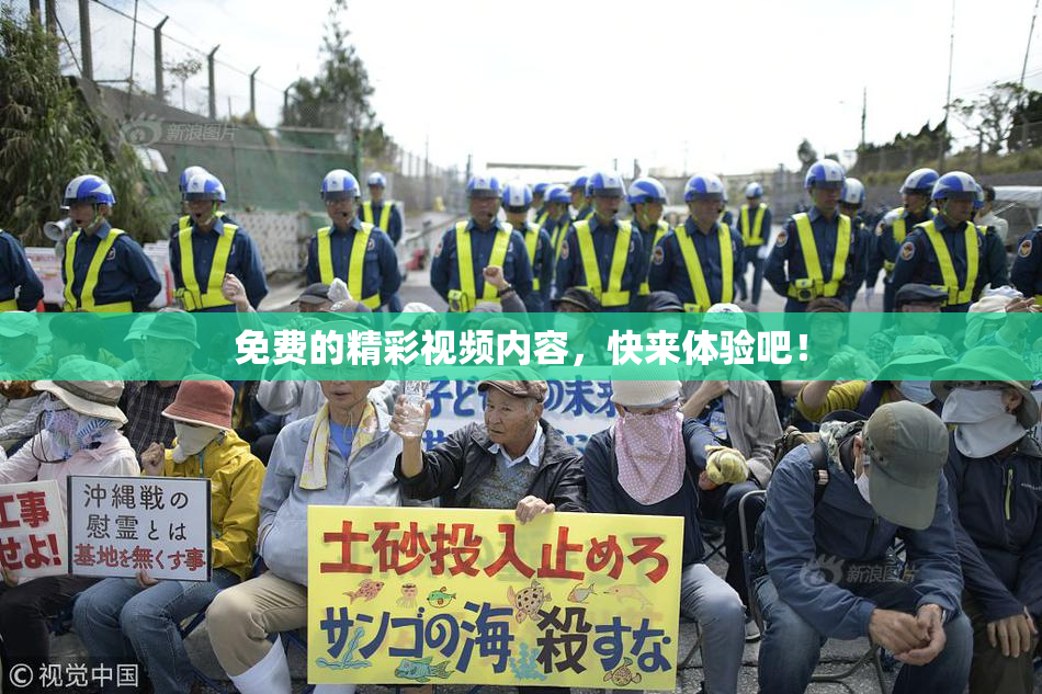 免费的精彩视频内容，快来体验吧！