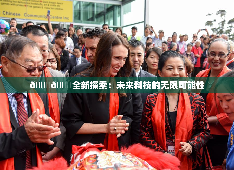 🍆🍑全新探索：未来科技的无限可能性