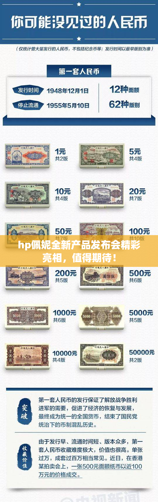 hp佩妮全新产品发布会精彩亮相，值得期待！