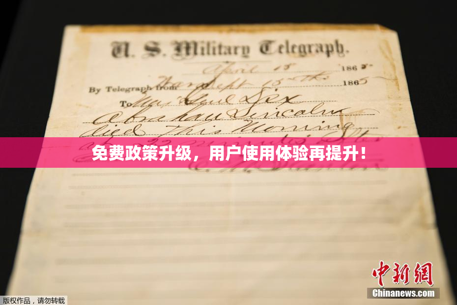 免费政策升级，用户使用体验再提升！
