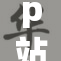 p站安卓版正式上线，震撼你的视听体验！
