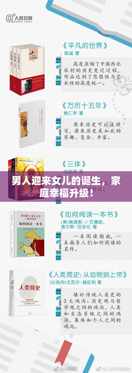 男人迎来女儿的诞生，家庭幸福升级！