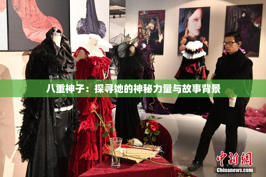 八重神子：探寻她的神秘力量与故事背景