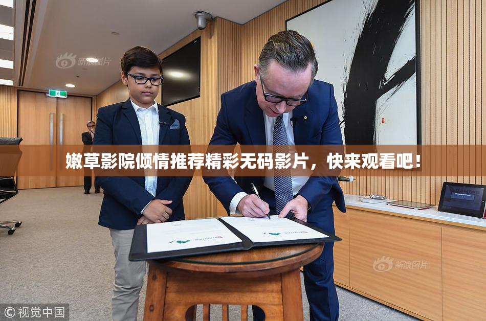 嫩草影院倾情推荐精彩无码影片，快来观看吧！