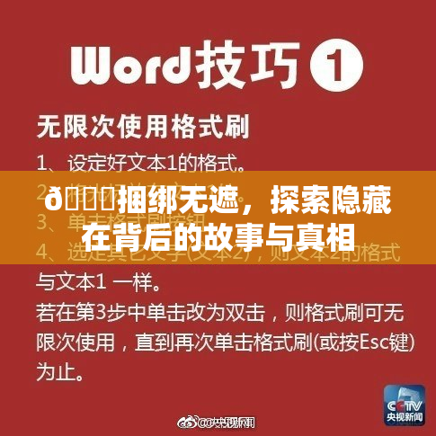 🔞捆绑无遮，探索隐藏在背后的故事与真相