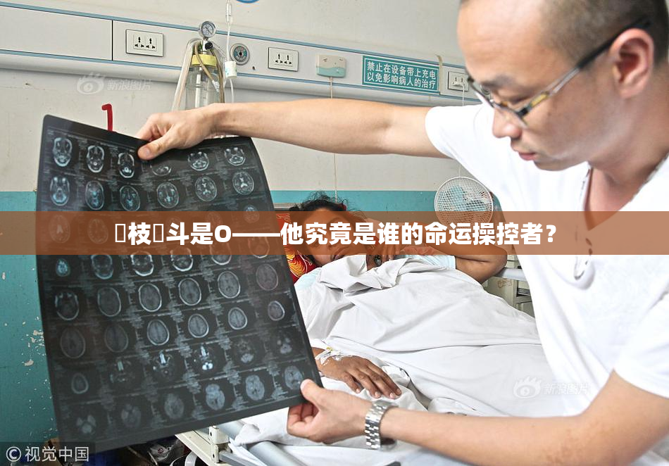 狛枝凪斗是O——他究竟是谁的命运操控者？