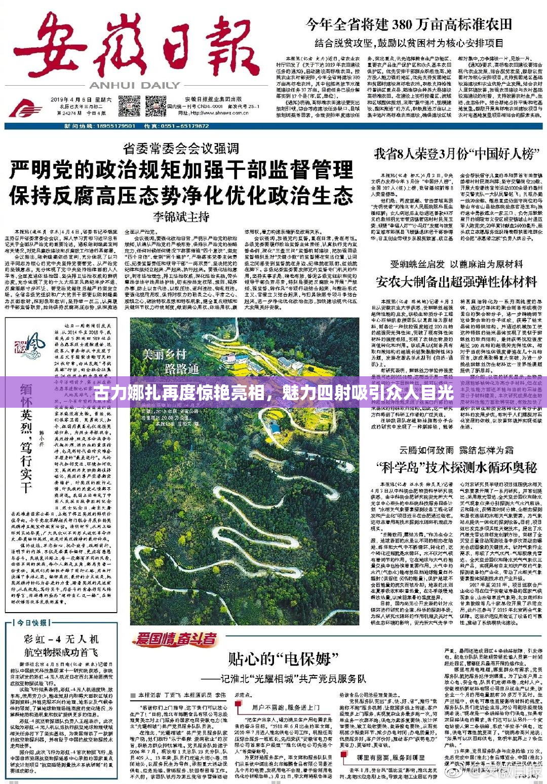 古力娜扎再度惊艳亮相，魅力四射吸引众人目光