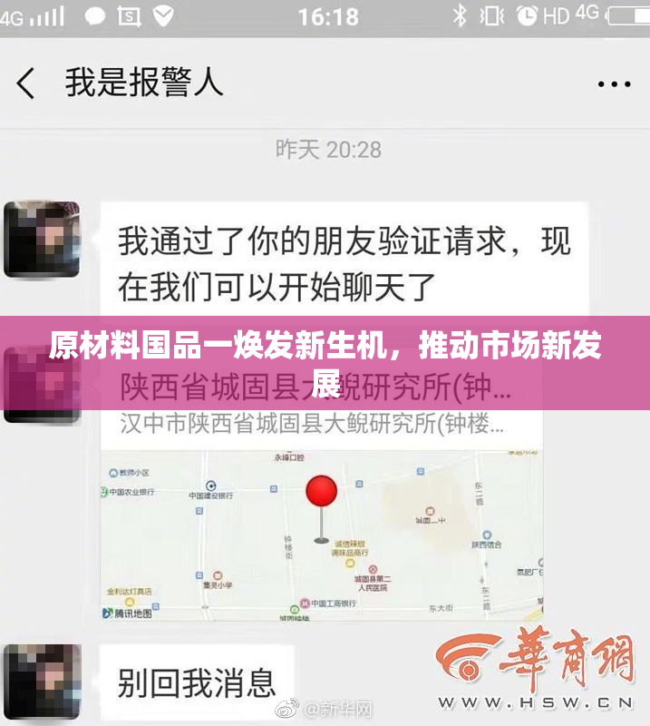 原材料国品一焕发新生机，推动市场新发展