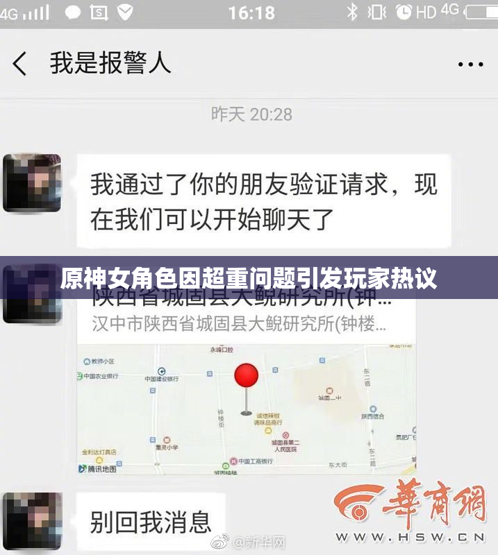 原神女角色因超重问题引发玩家热议