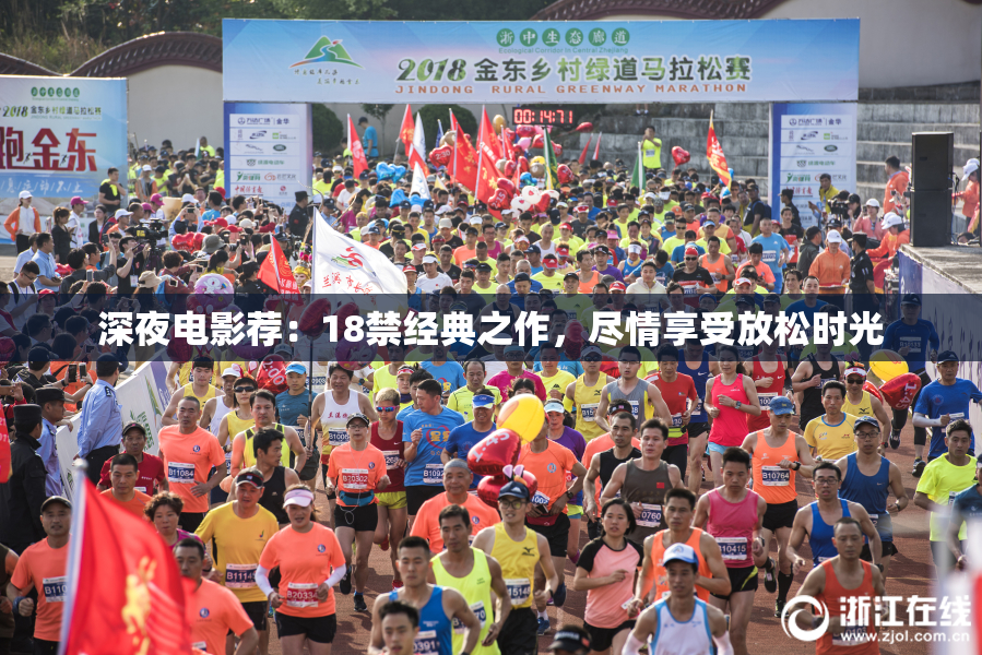 深夜电影荐：18禁经典之作，尽情享受放松时光