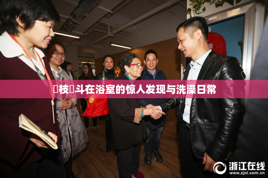 狛枝凪斗在浴室的惊人发现与洗澡日常