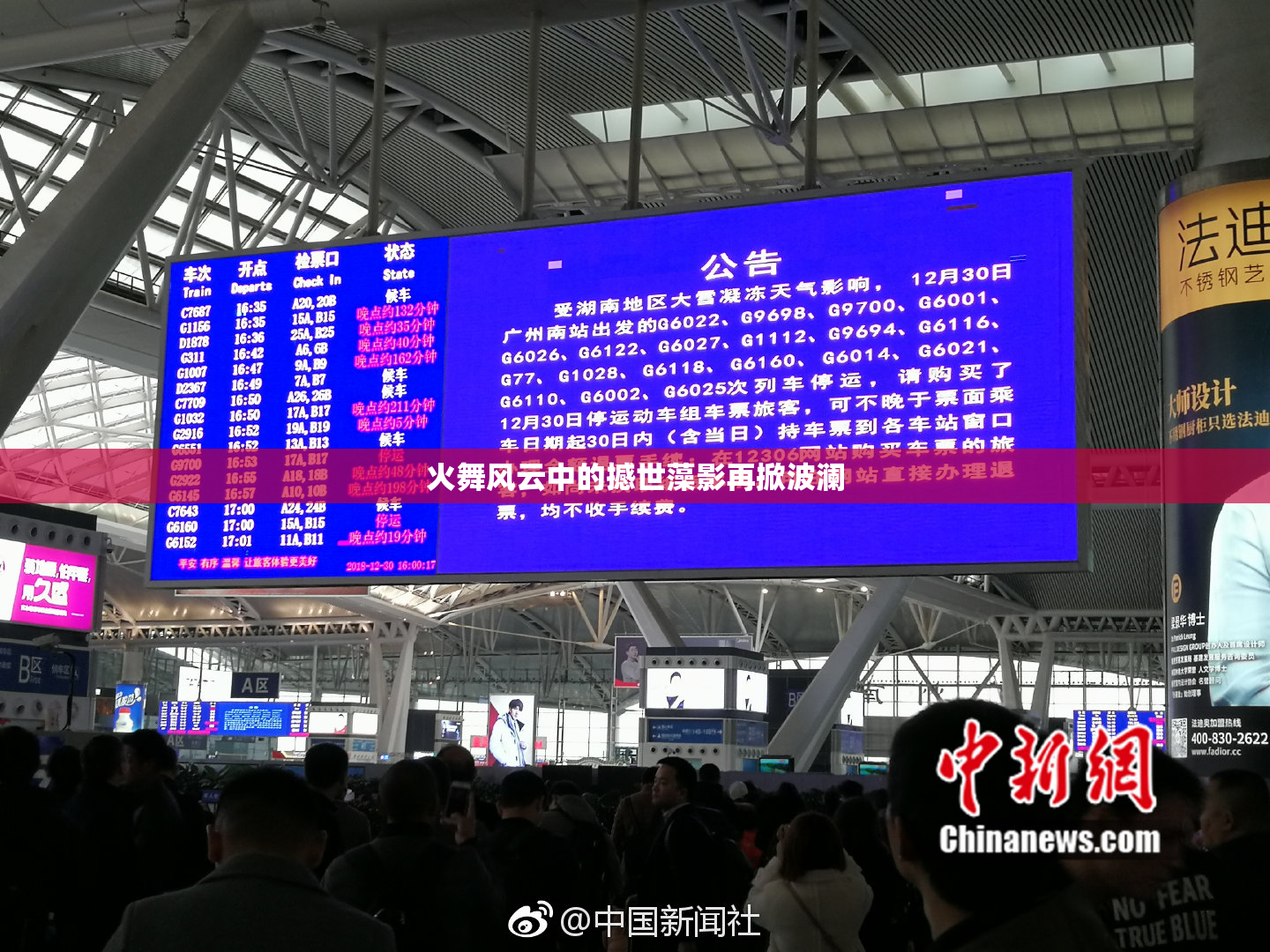 火舞风云中的撼世藻影再掀波澜