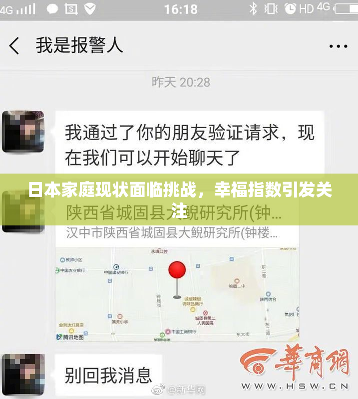 日本家庭现状面临挑战，幸福指数引发关注