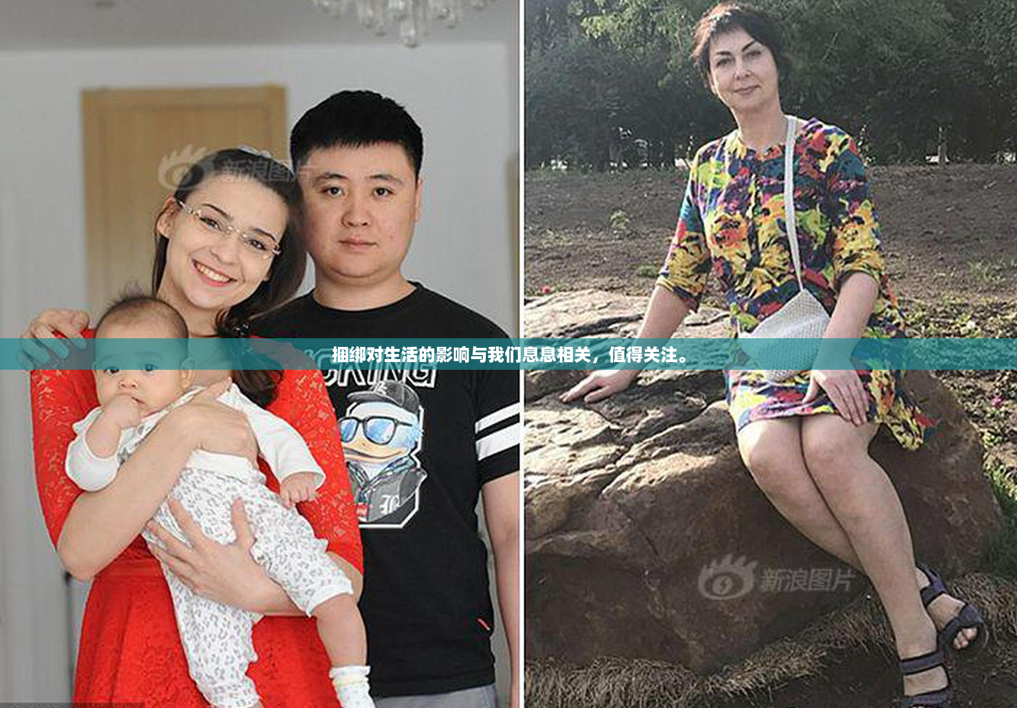 捆绑对生活的影响与我们息息相关，值得关注。