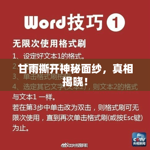 甘雨撕开神秘面纱，真相揭晓！