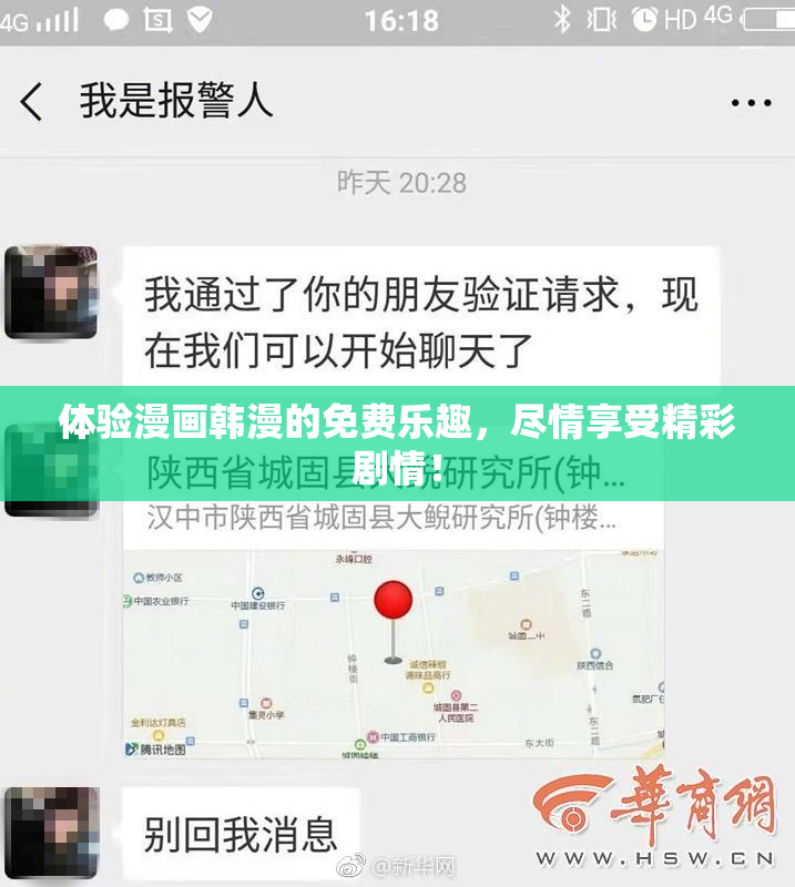 体验漫画韩漫的免费乐趣，尽情享受精彩剧情！