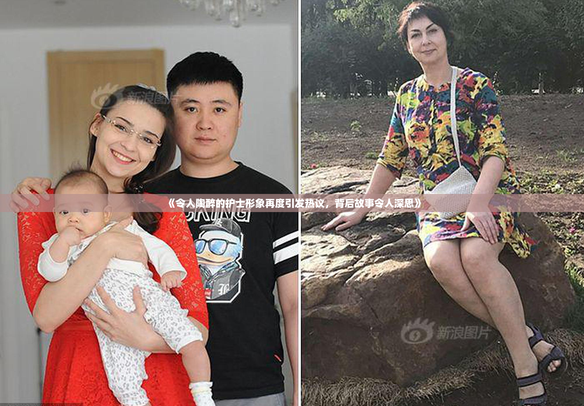 《令人陶醉的护士形象再度引发热议，背后故事令人深思》